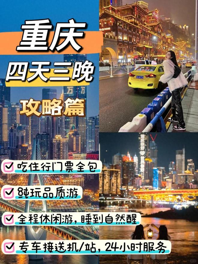 景点重庆旅游景区四日游精选行程及费用龙8游戏进入去重庆旅游四日游必打卡(图7)